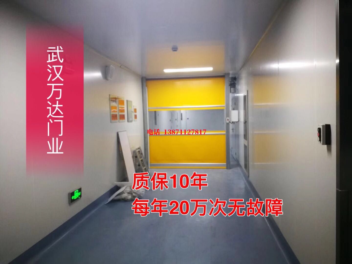 吉阳洁净室自动快开门【PVC】